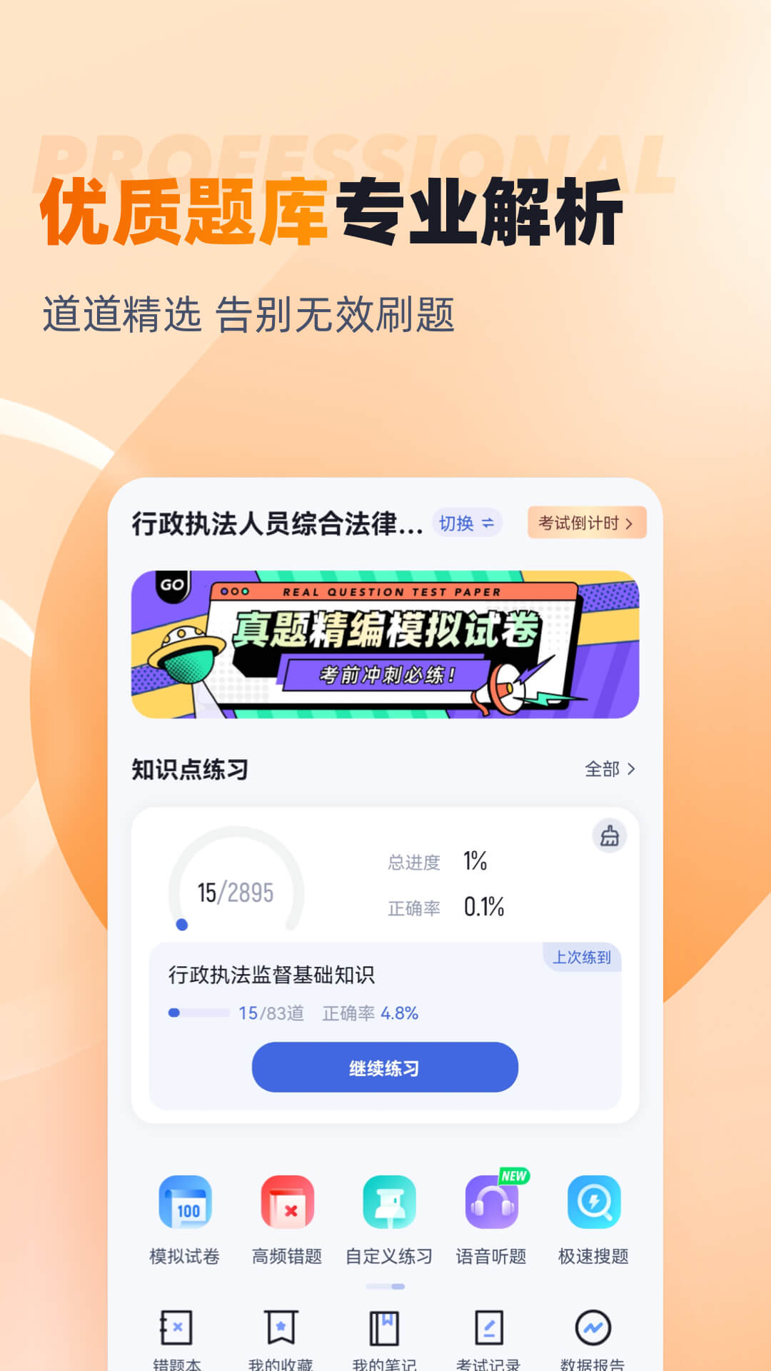 行政执法资格考试聚题库截图2