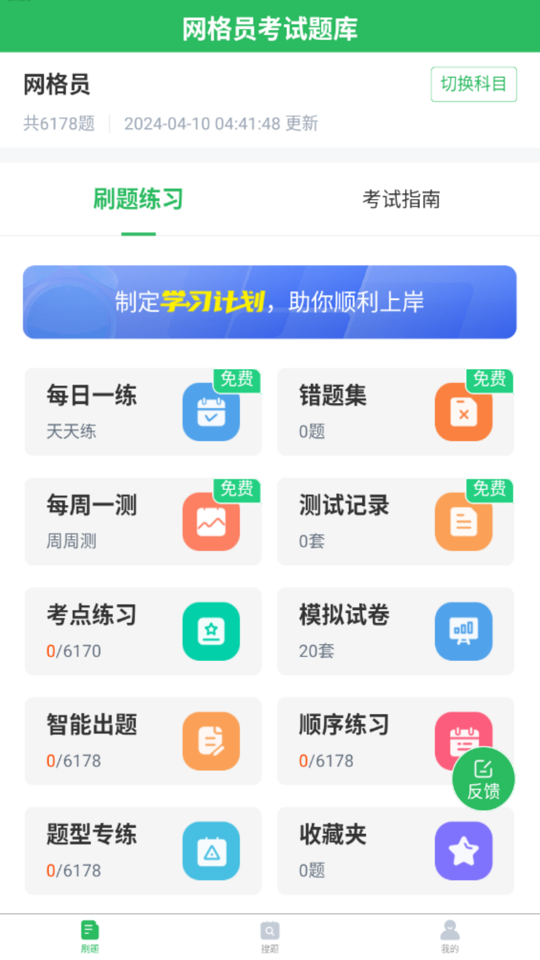 网格员考试题库v5.0.8截图5