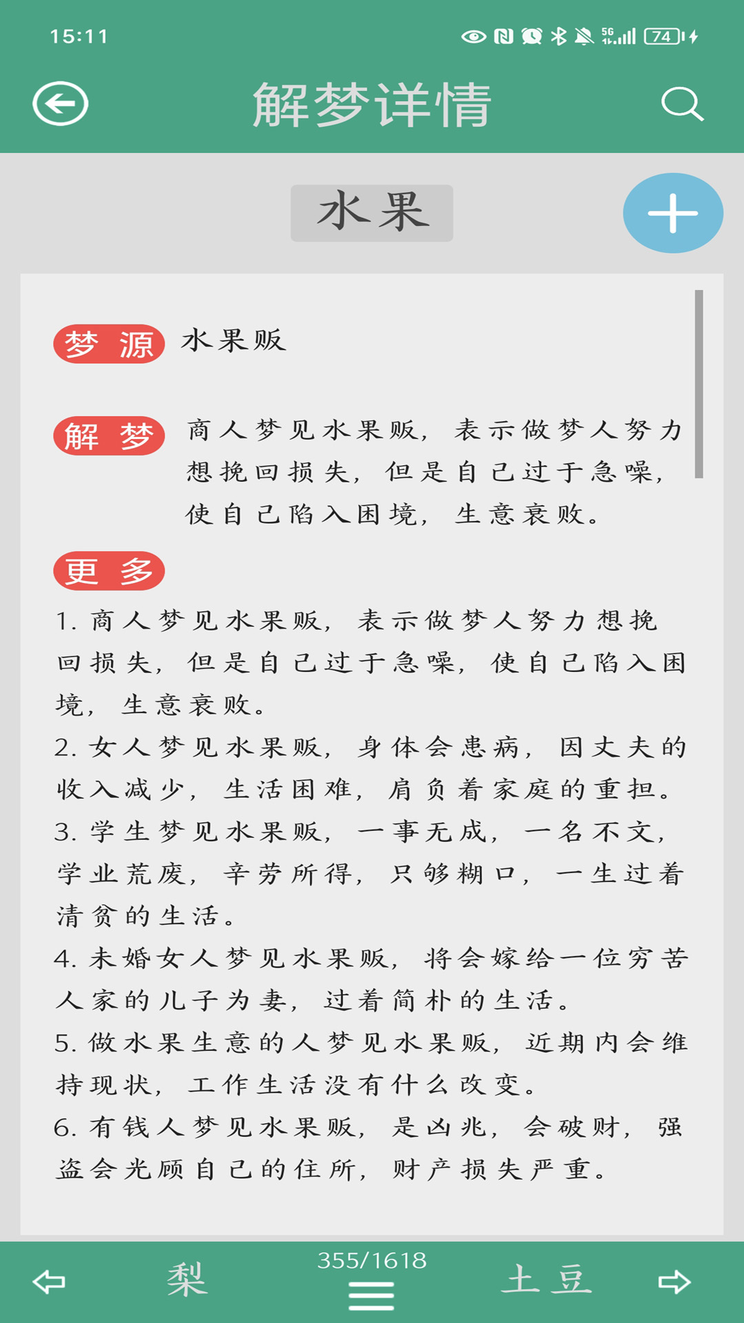 周公解梦截图4