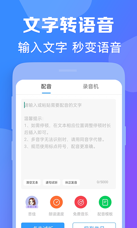 AI配音神器v4.0.34截图5