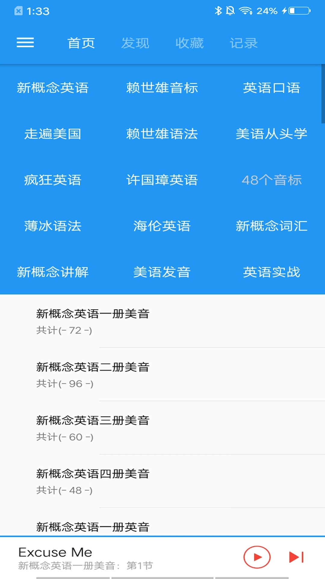 新概念英语截图1