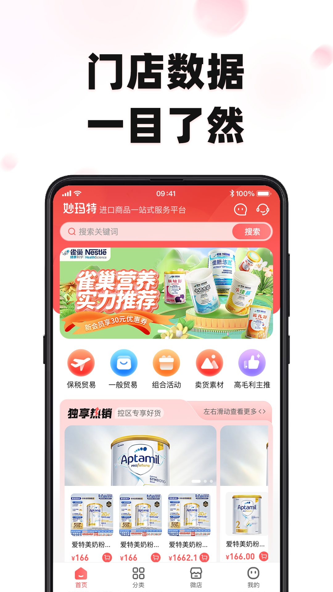 妙玛特商家版截图1