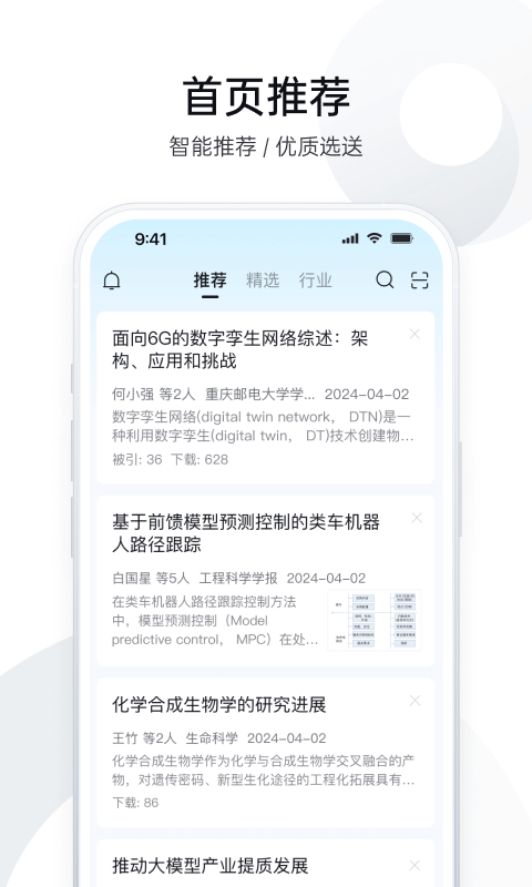 全球学术快报截图2