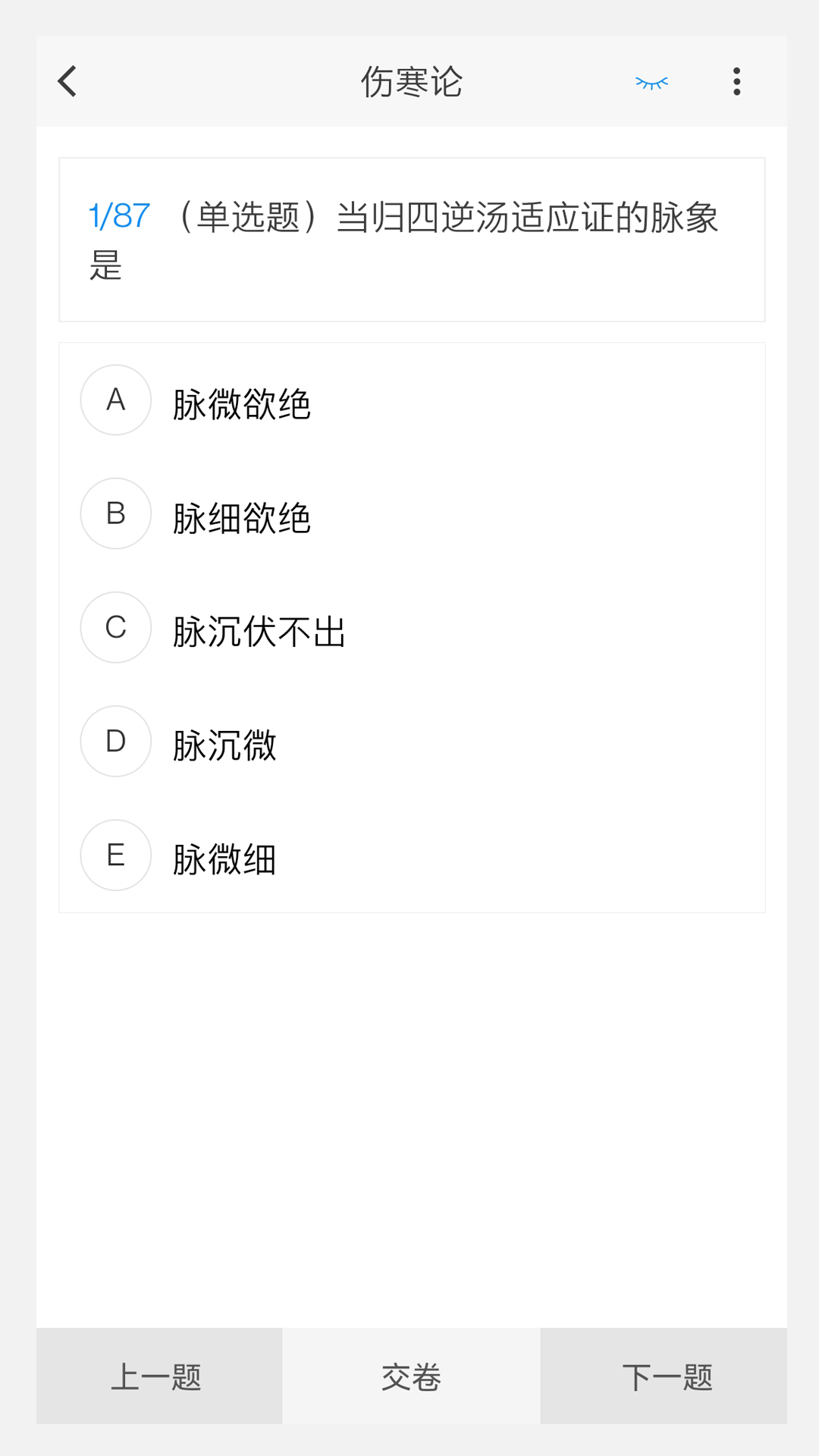 中医耳鼻咽喉科学新题库v1.5.0截图1