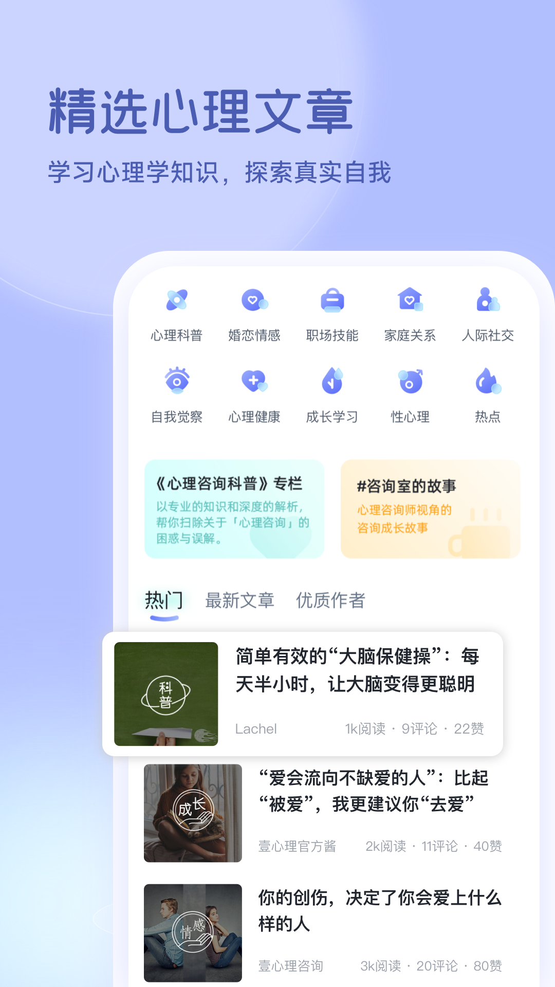 壹心理v10.0.1截图2