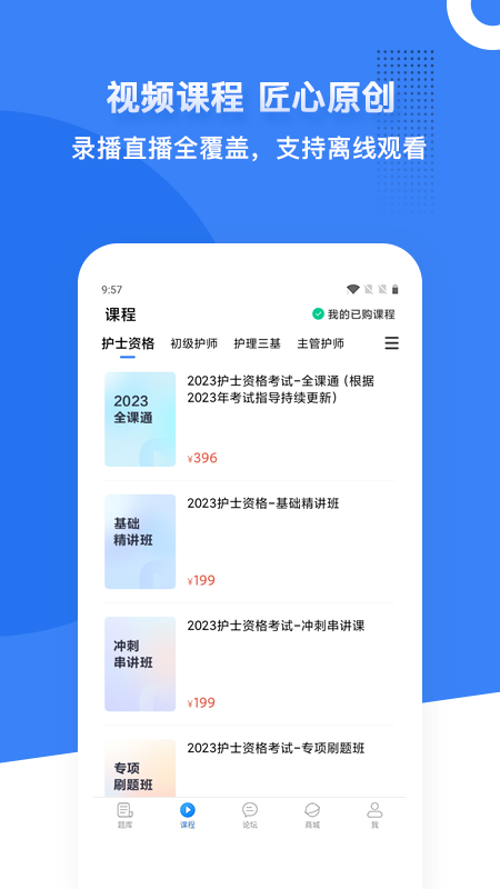 初级护师蓝基因截图5