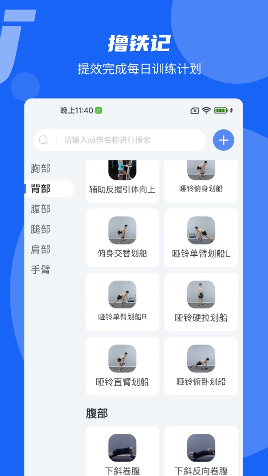 撸铁记v3.11.0截图2