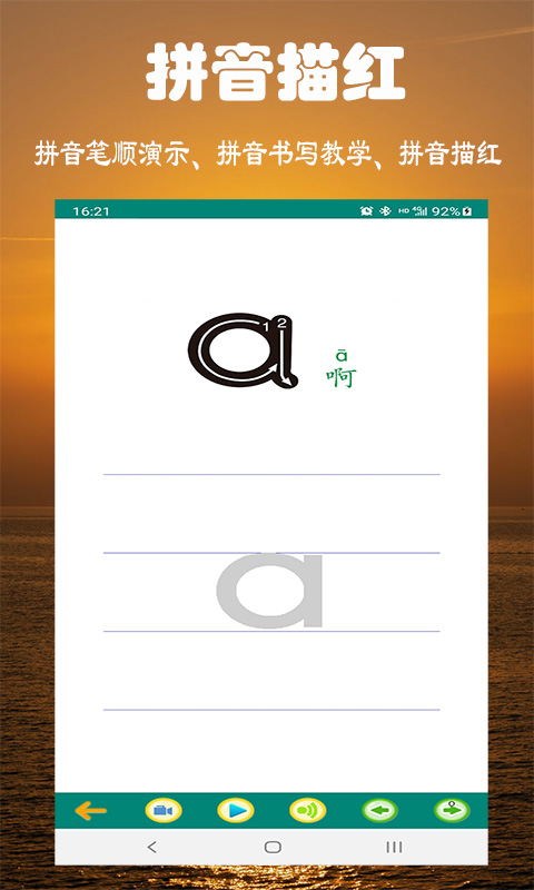 拼音学习视频版截图5