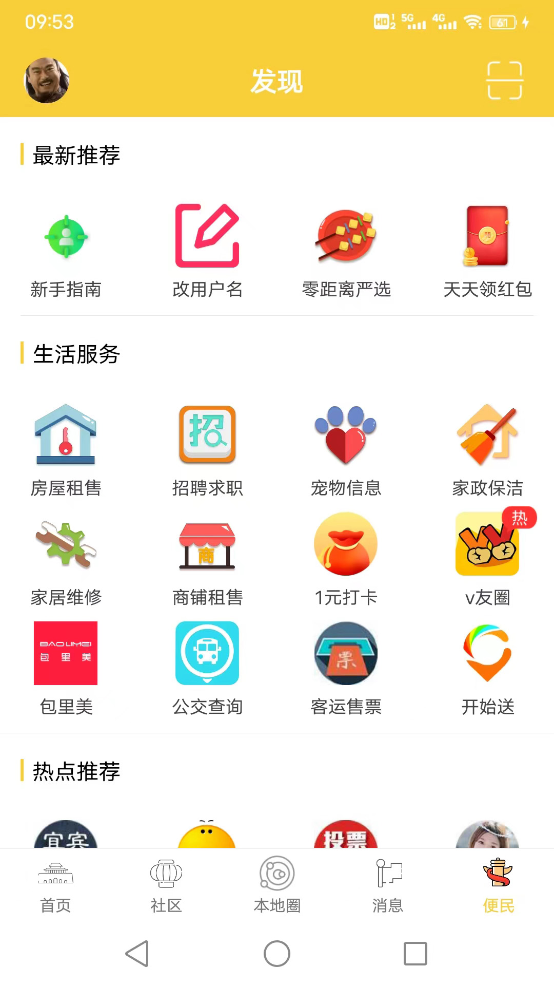 宜宾零距离v7.5.0.1截图1