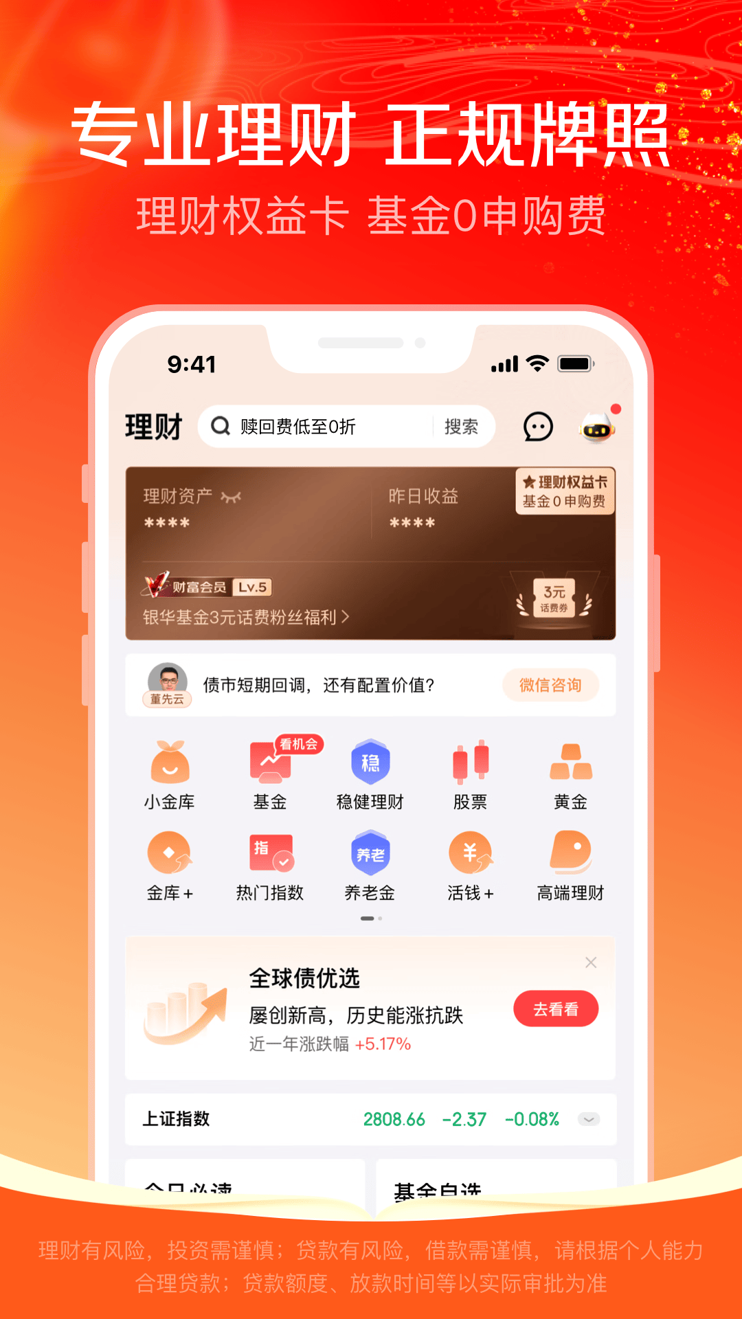 京东金融v6.9.70截图2