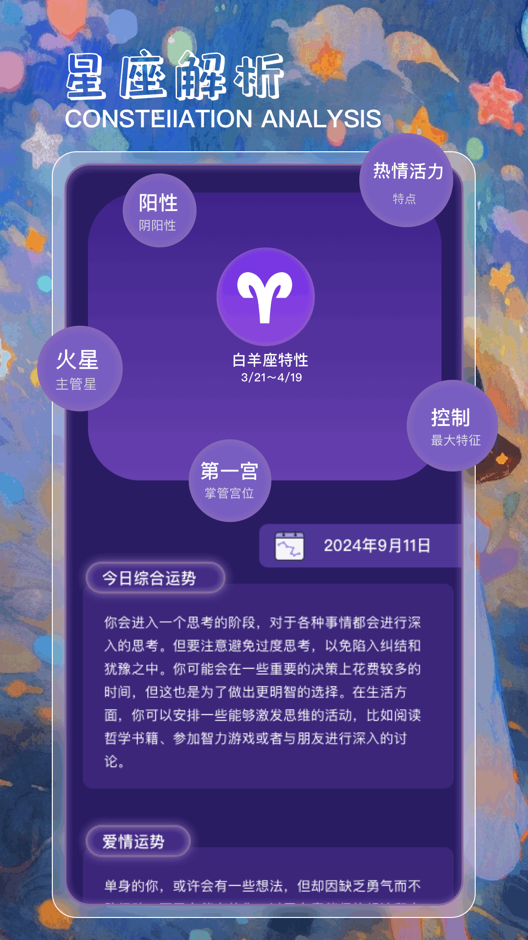 公鸡星图截图4