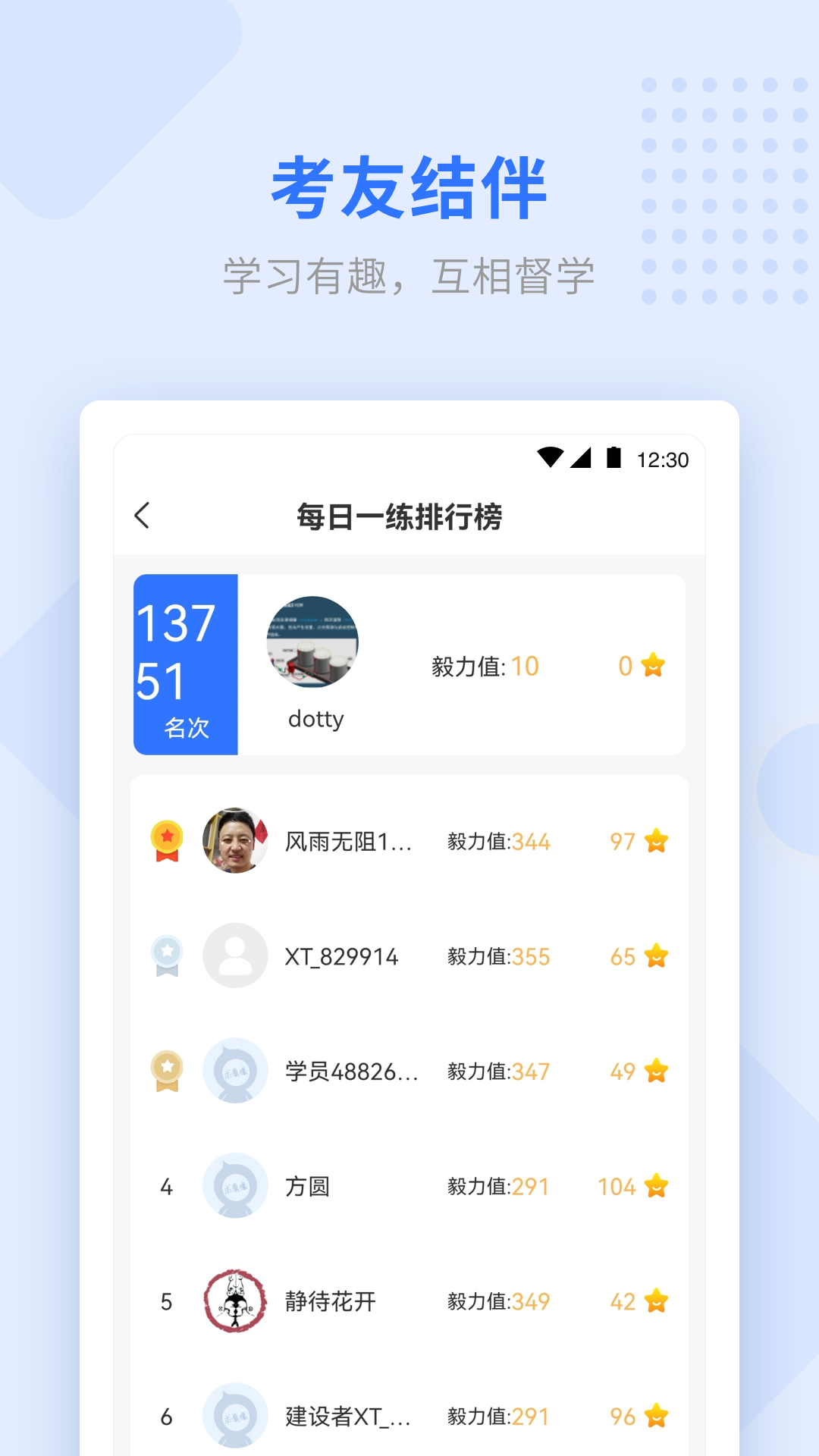 学天教育截图4