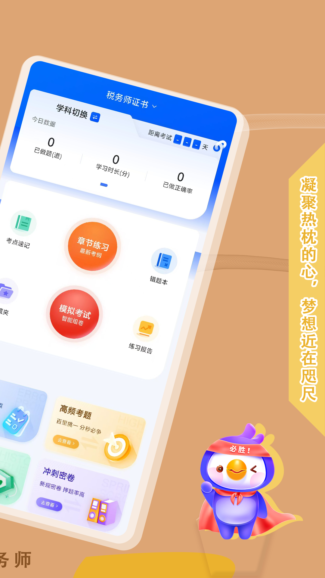 税务师悠悠题库v1.1.0截图4