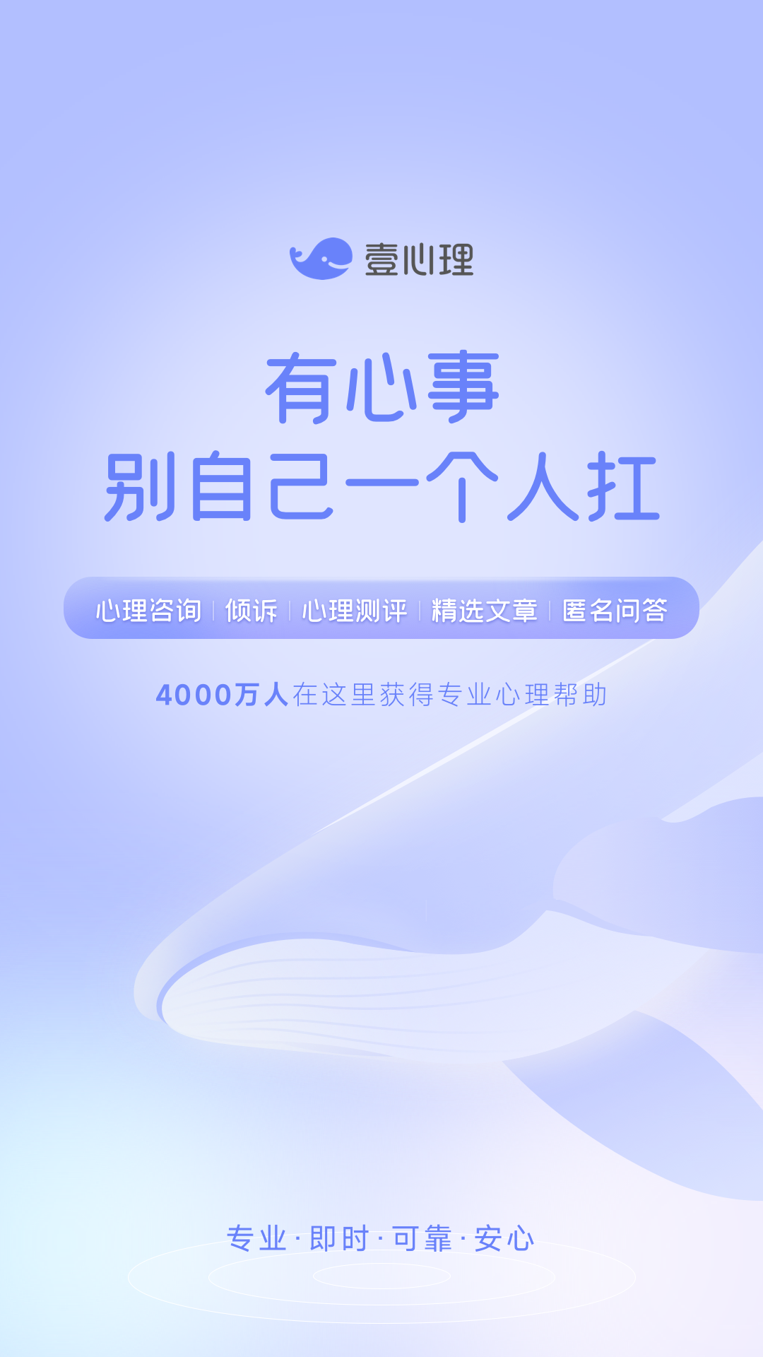 壹心理v10.0.1截图5