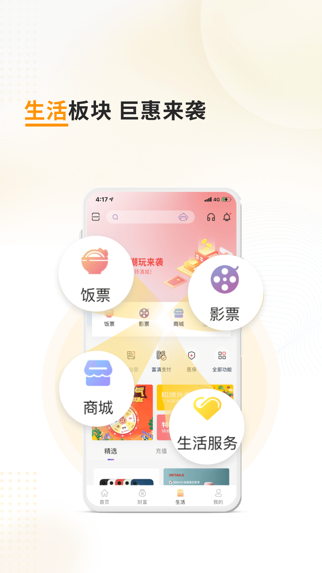 富滇银行截图4