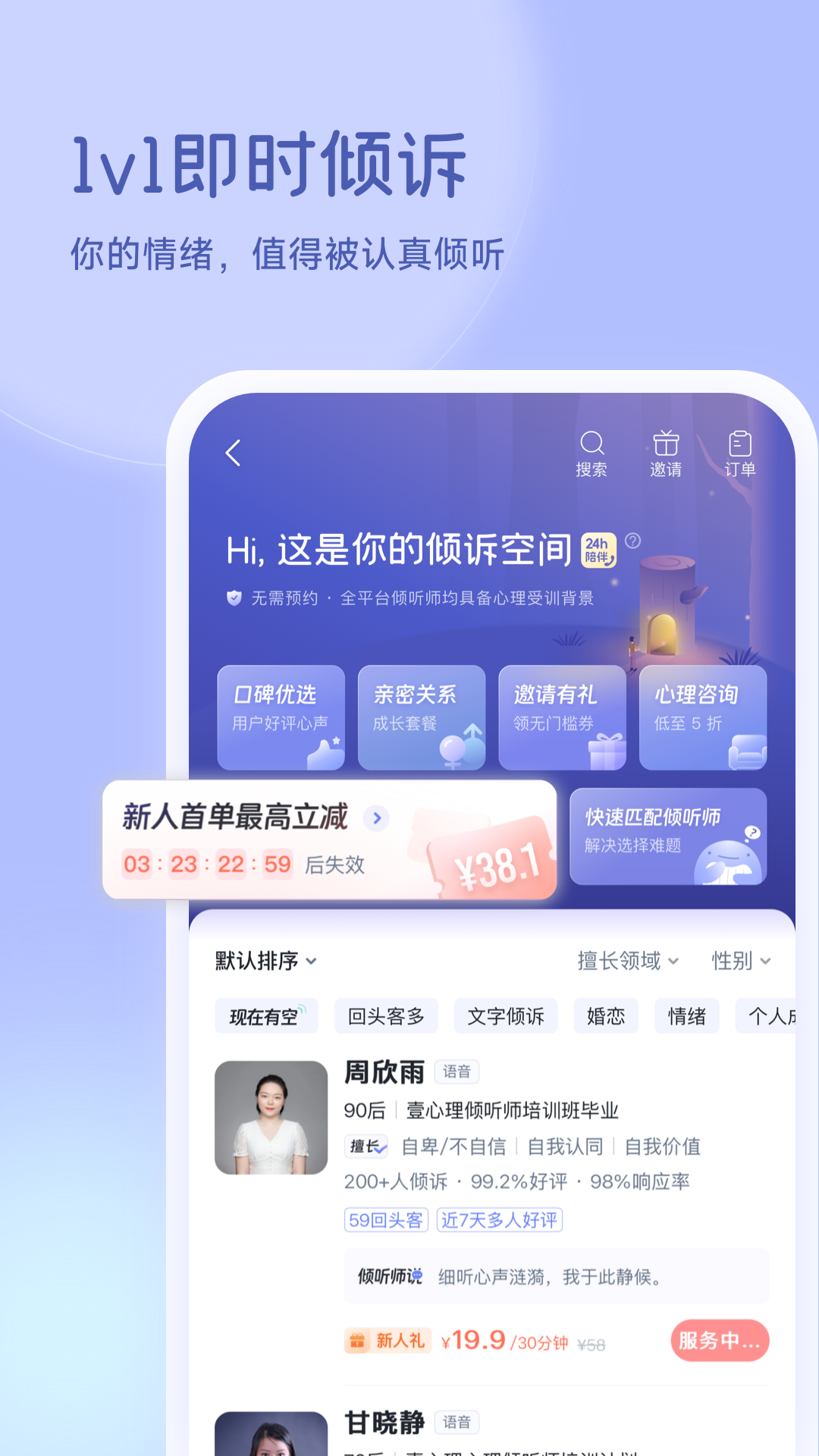 壹心理v10.0.1截图3