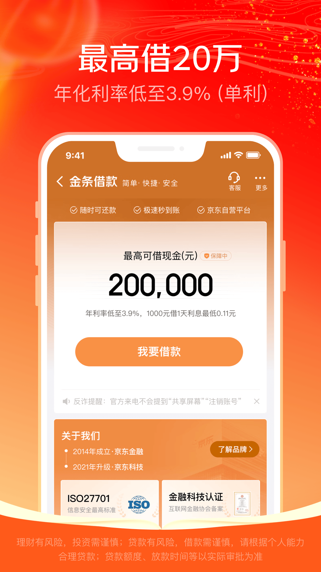 京东金融v6.9.70截图4