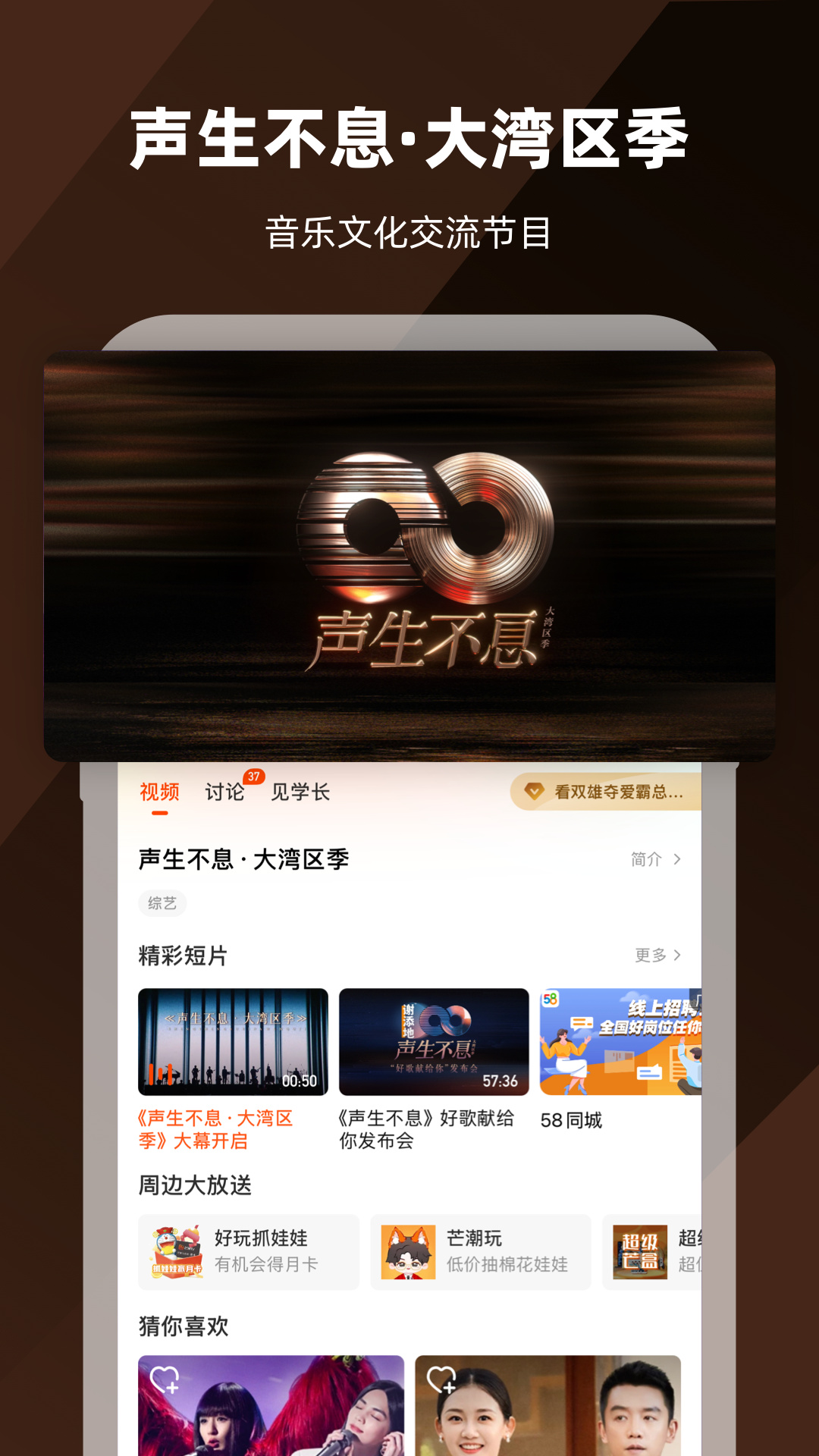 芒果TVv8.3.2截图4