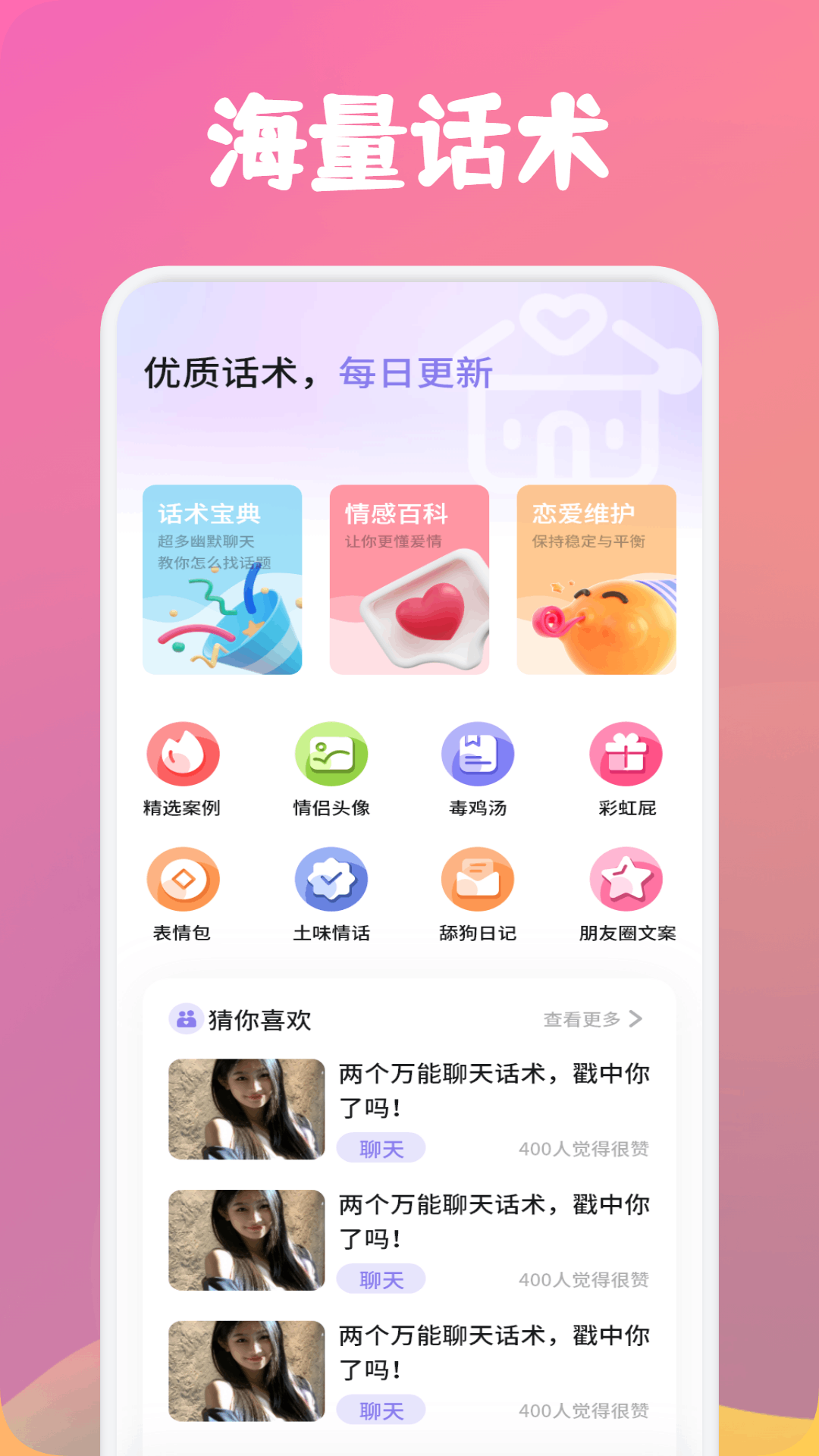 MChat聊天技巧v1.1截图4