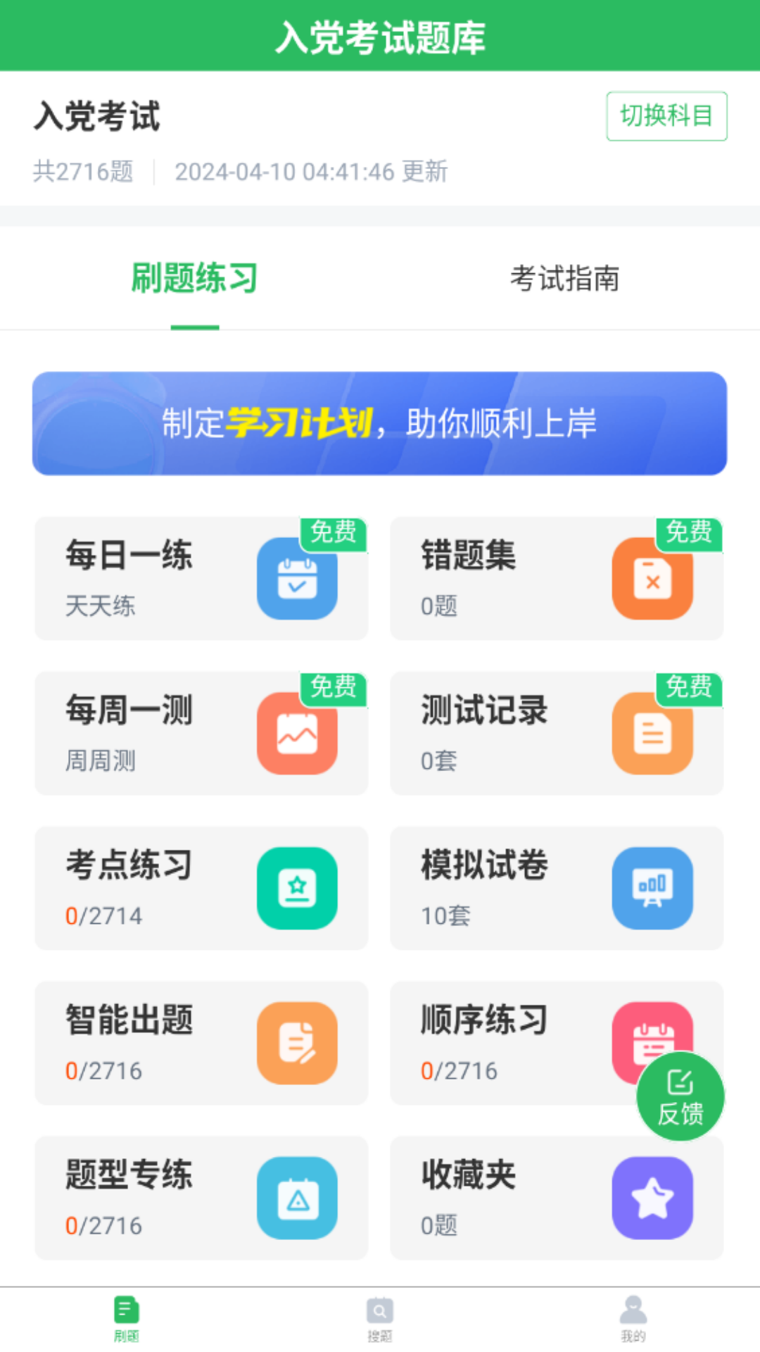 入党考试题库截图1