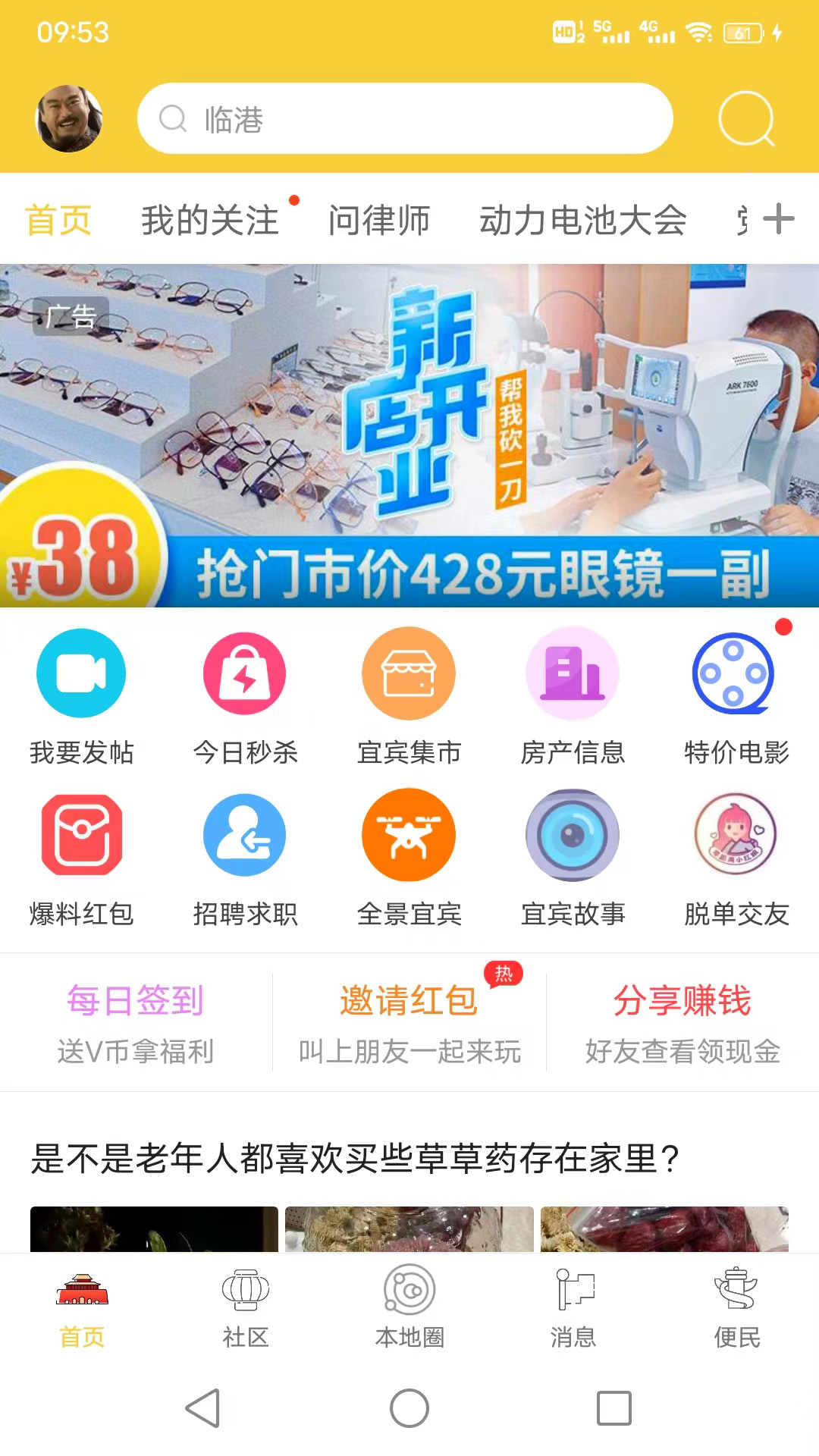 宜宾零距离v7.5.0.1截图4