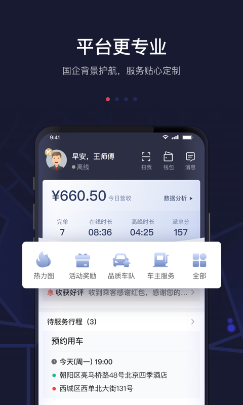 首汽约车司机端v7.3.5.3截图4