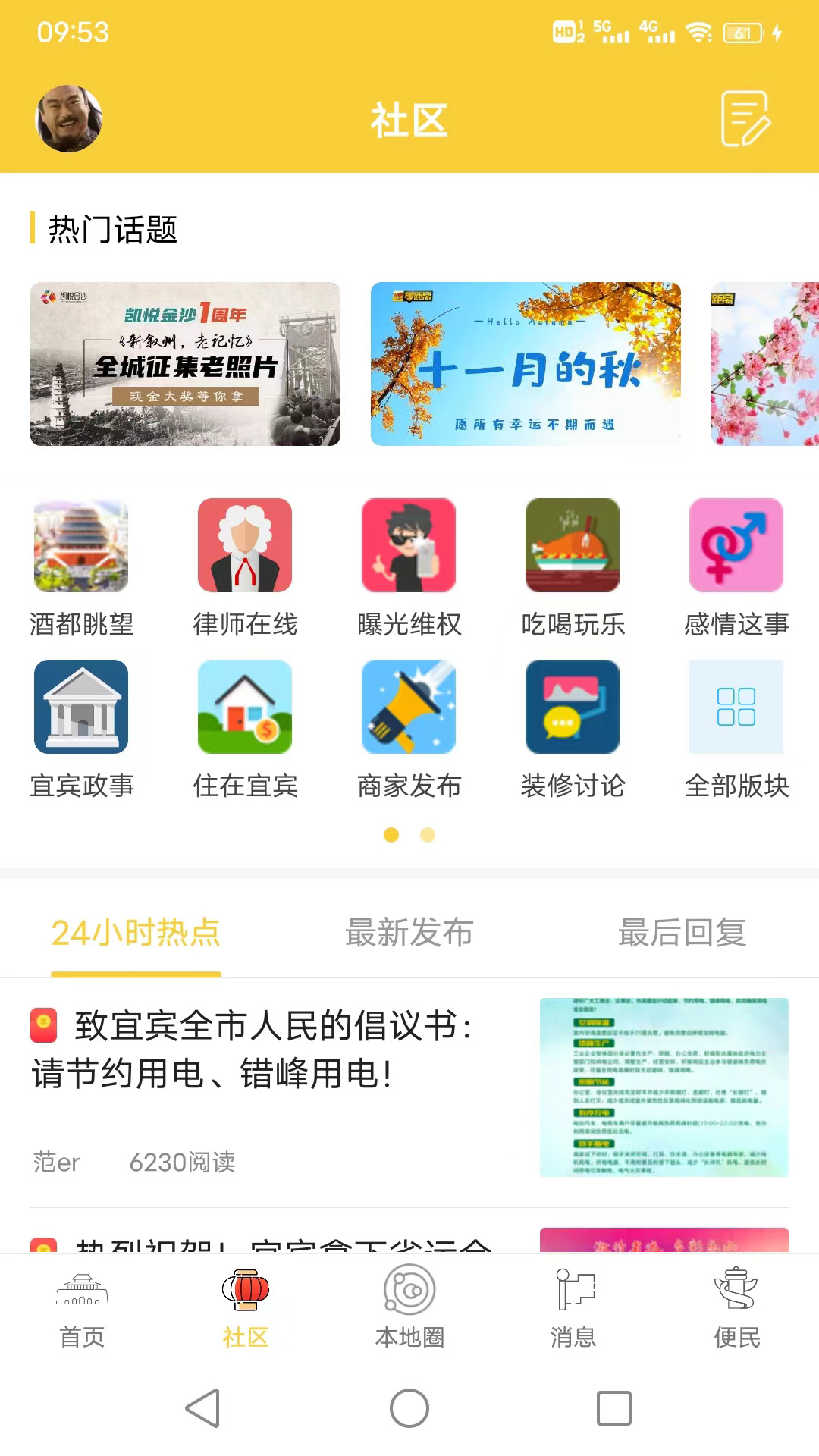 宜宾零距离v7.5.0.1截图3