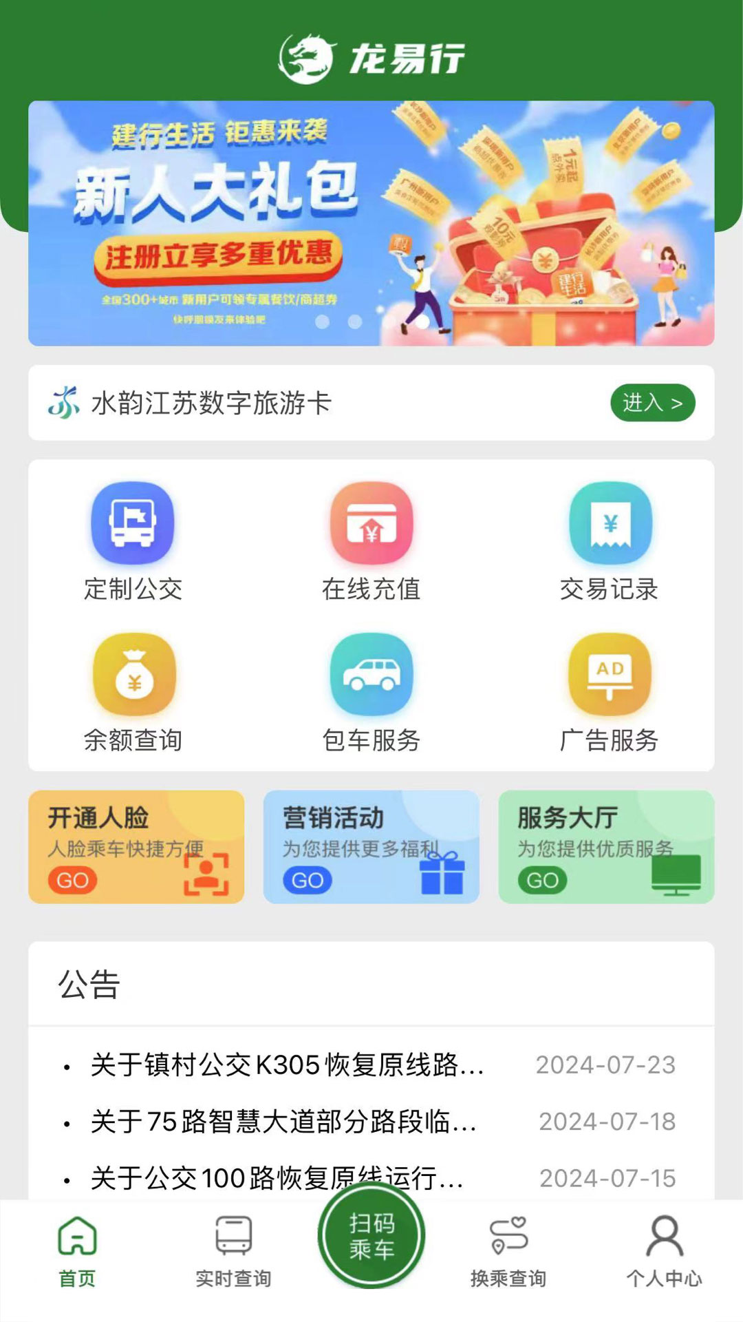 龙易行截图1