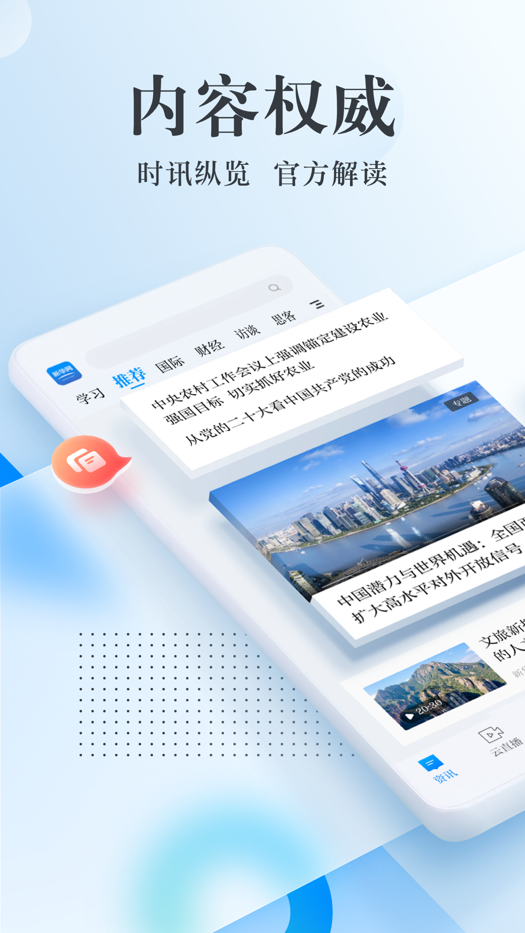 新华网v8.9.7截图5