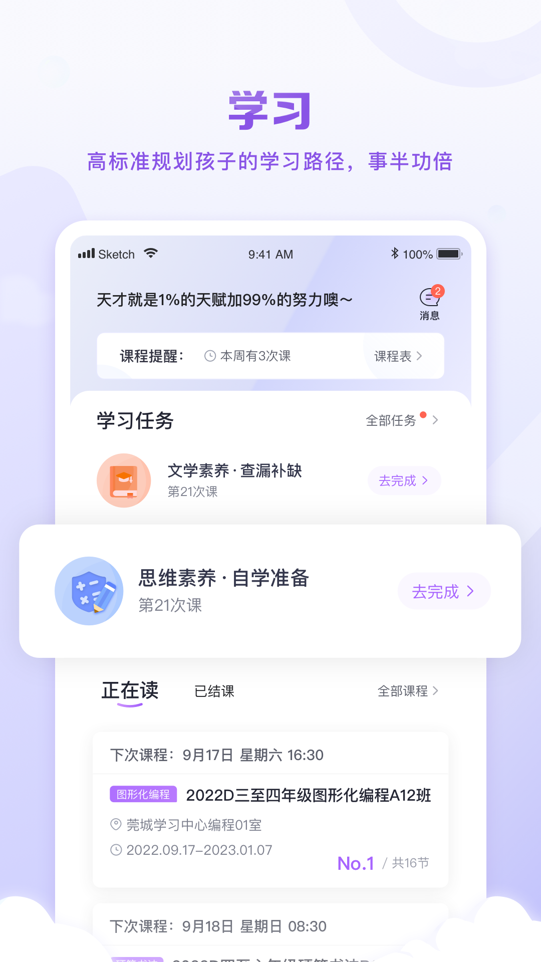 星火教育截图2