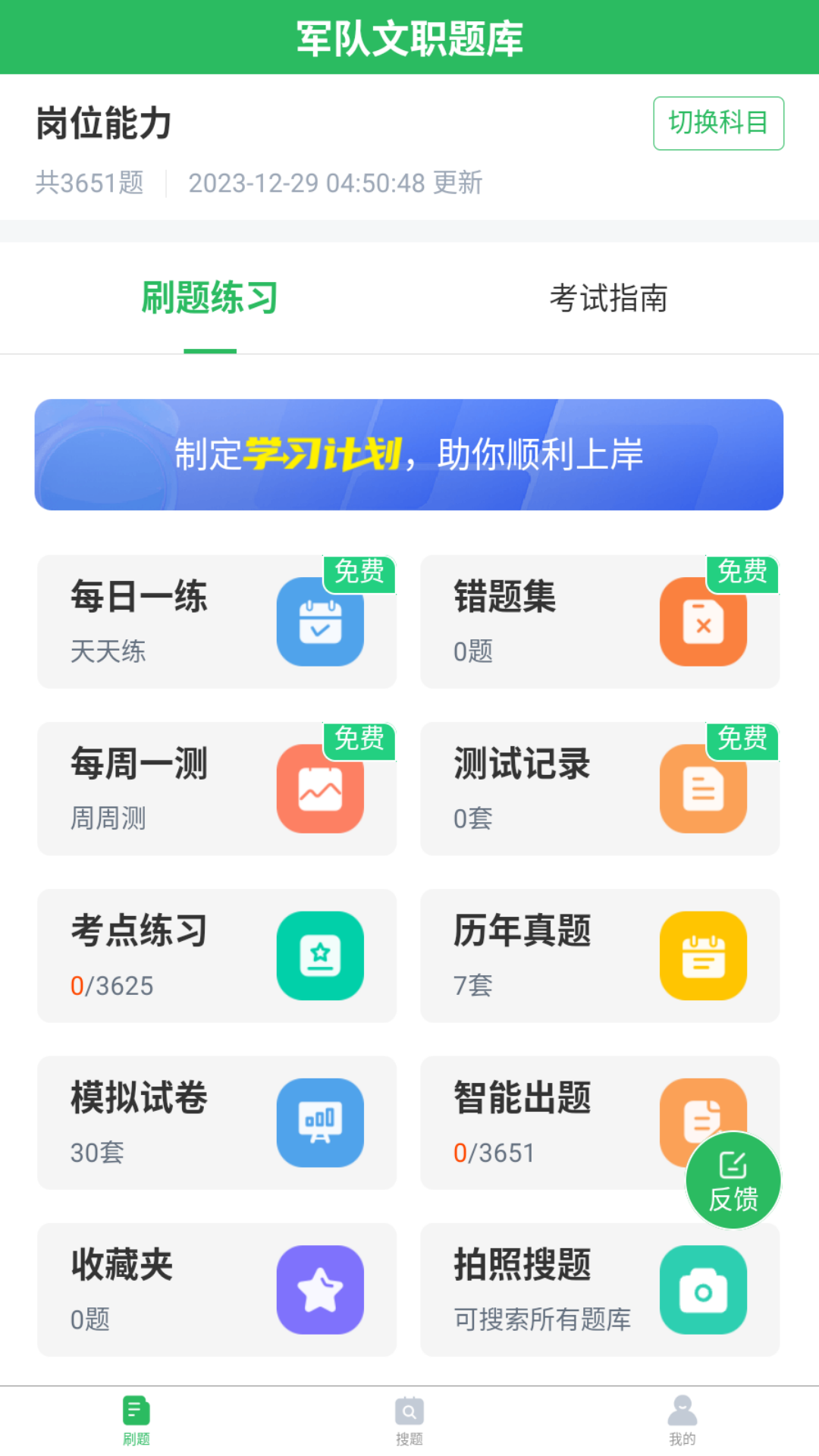 军队文职题库v5.0.8截图4