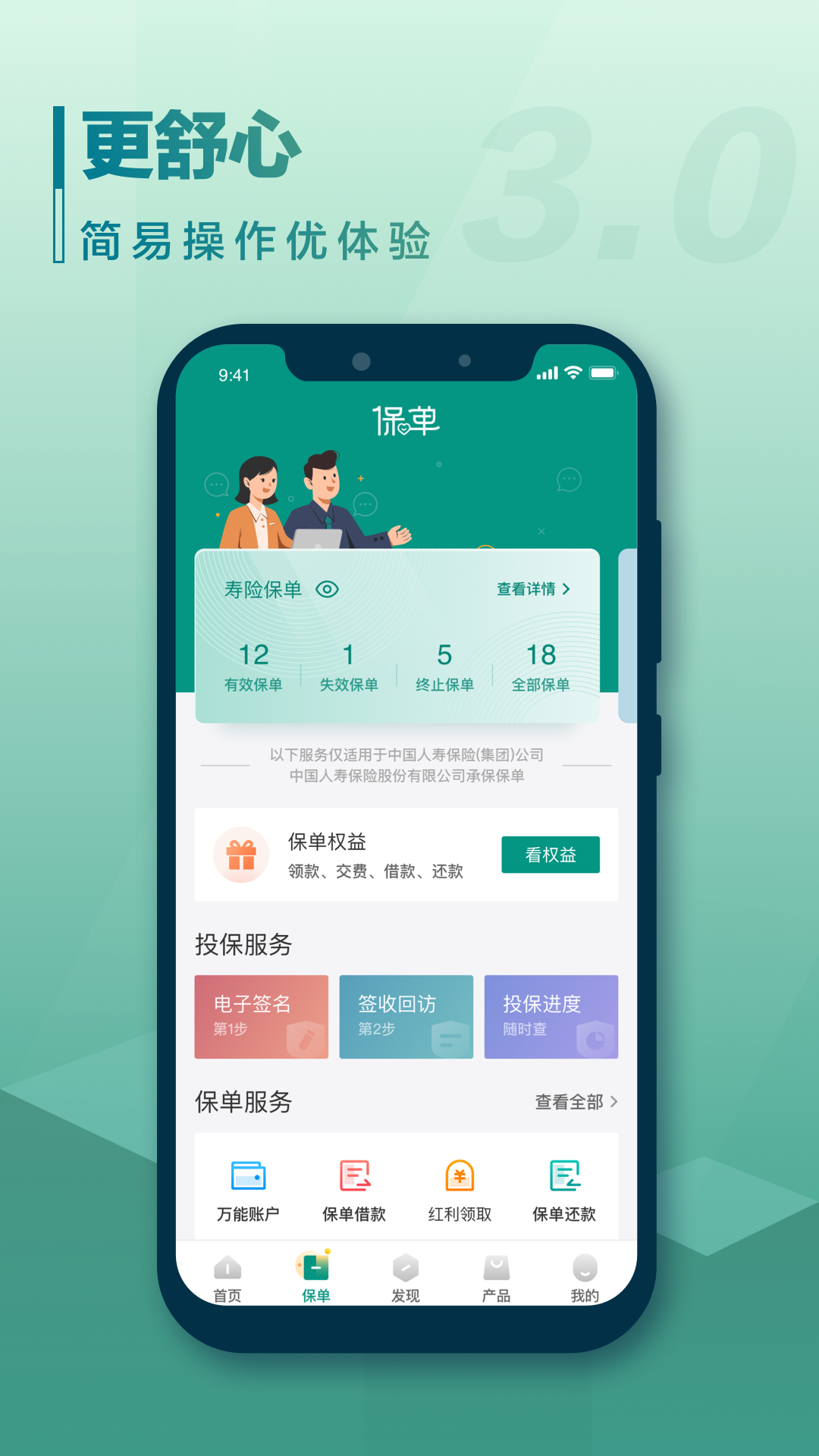 中国人寿寿险v3.4.52截图3