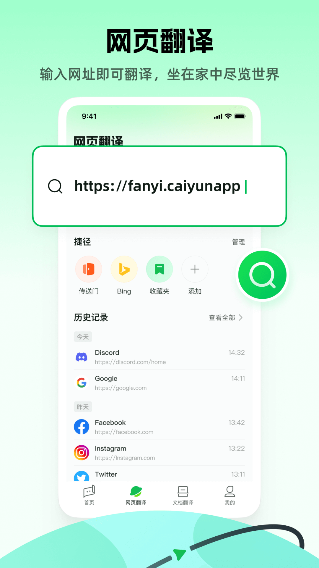 彩云小译v3.9.8截图3