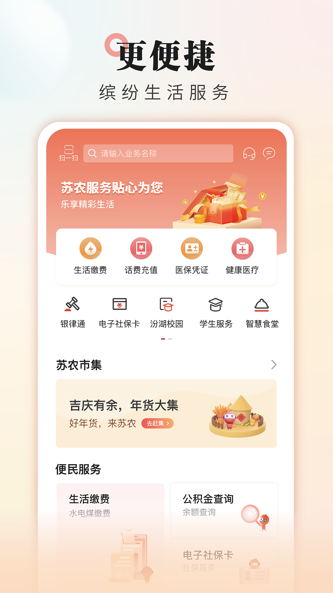 吴江农村商业银行截图3