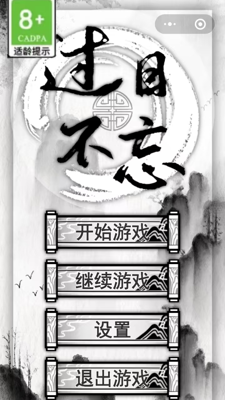 汉字记忆大师截图1