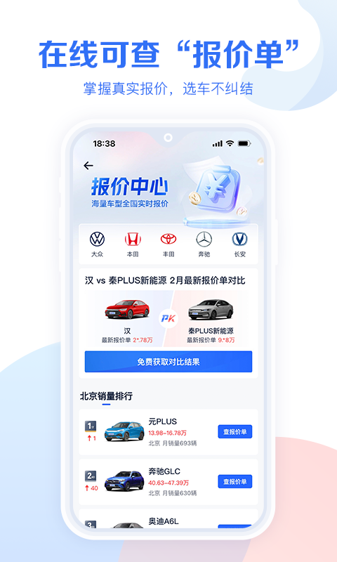 易车汽车报价截图5