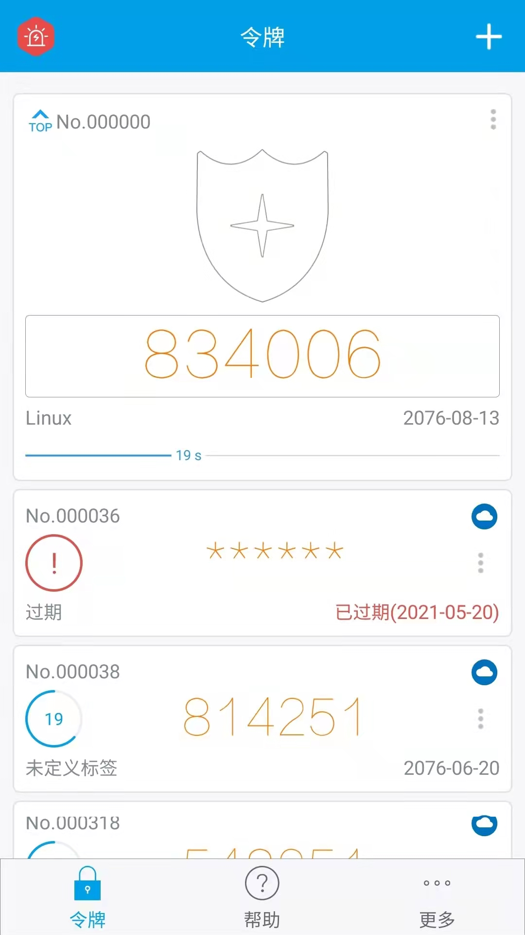 宁盾令牌v4.5.5截图5