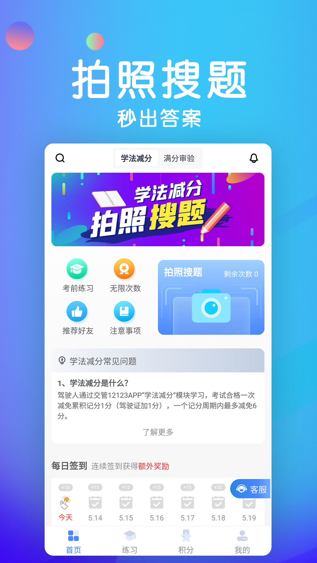 学法减分宝典截图1