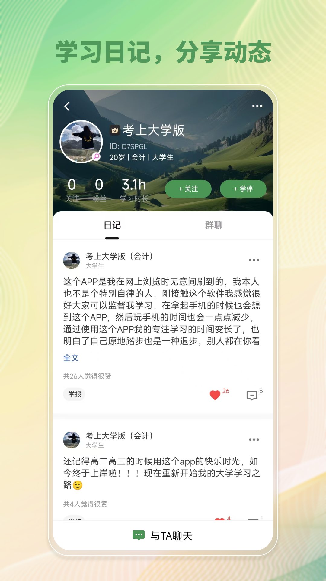 WeStudyv3.1.6截图1