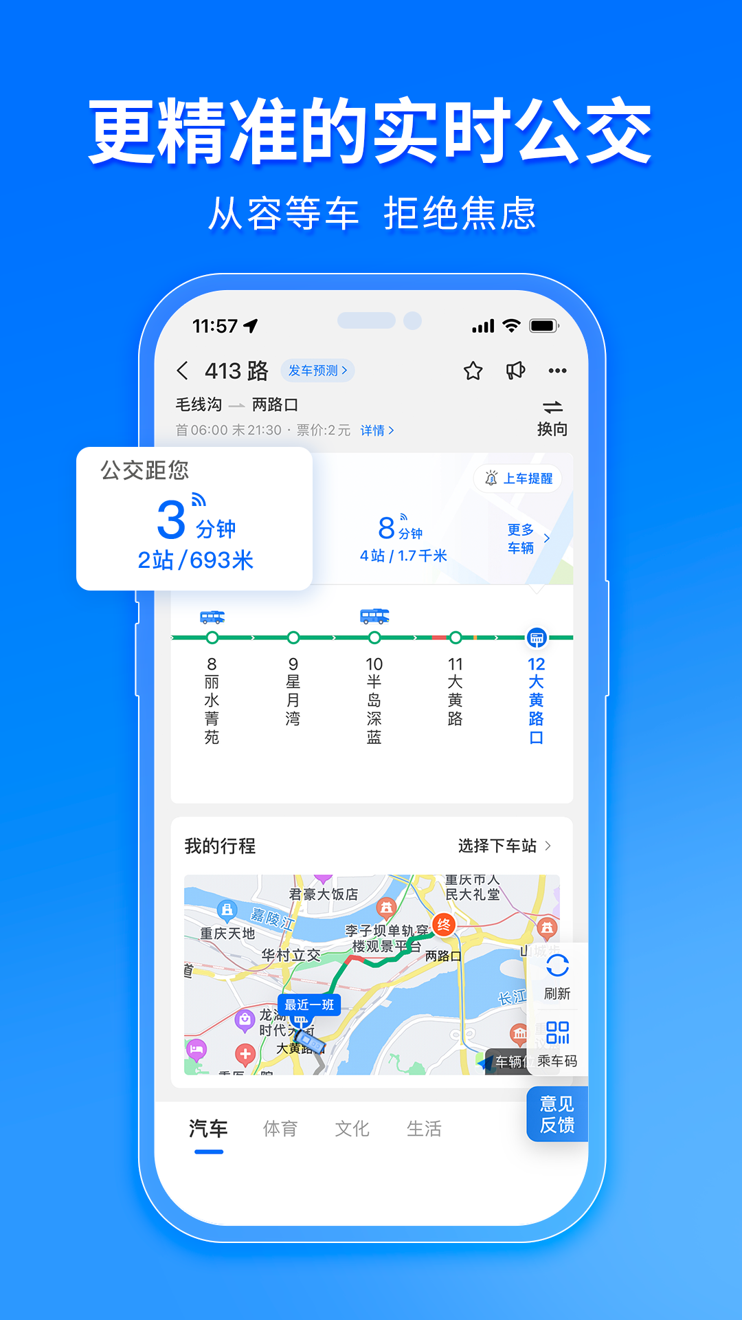 车来了截图3