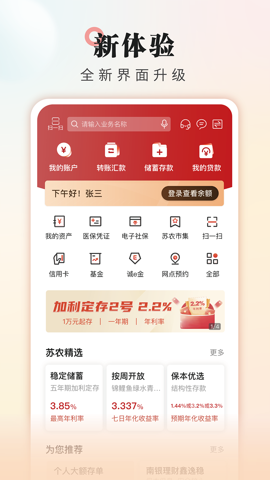 吴江农村商业银行截图1