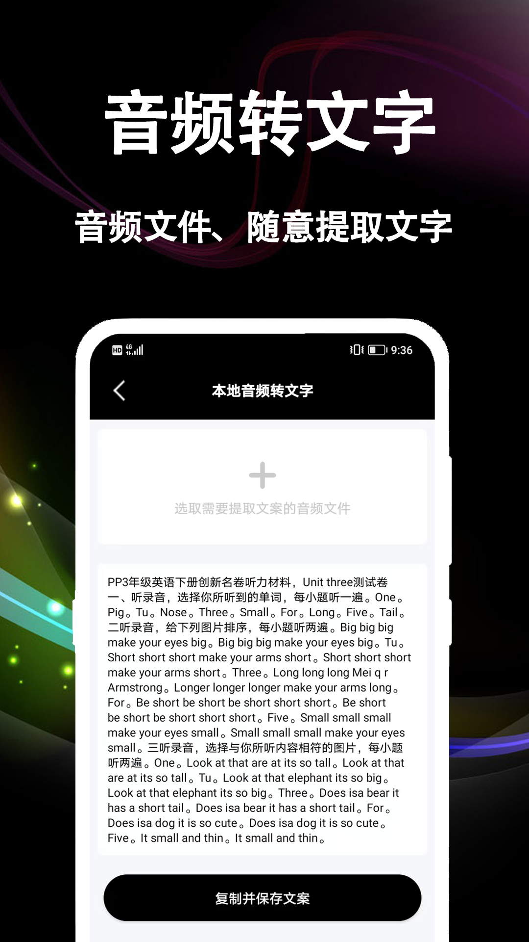 文案提取截图5