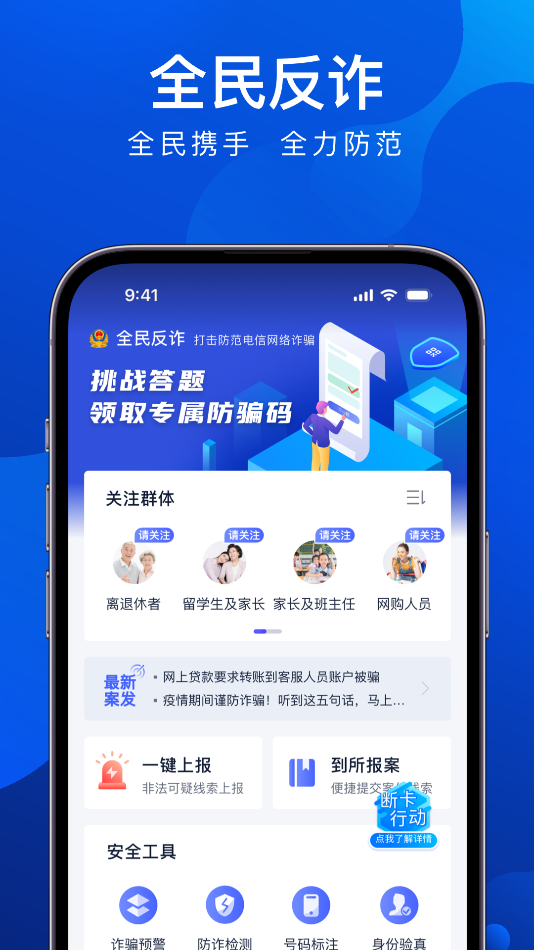 全民反诈v2.0.11截图4