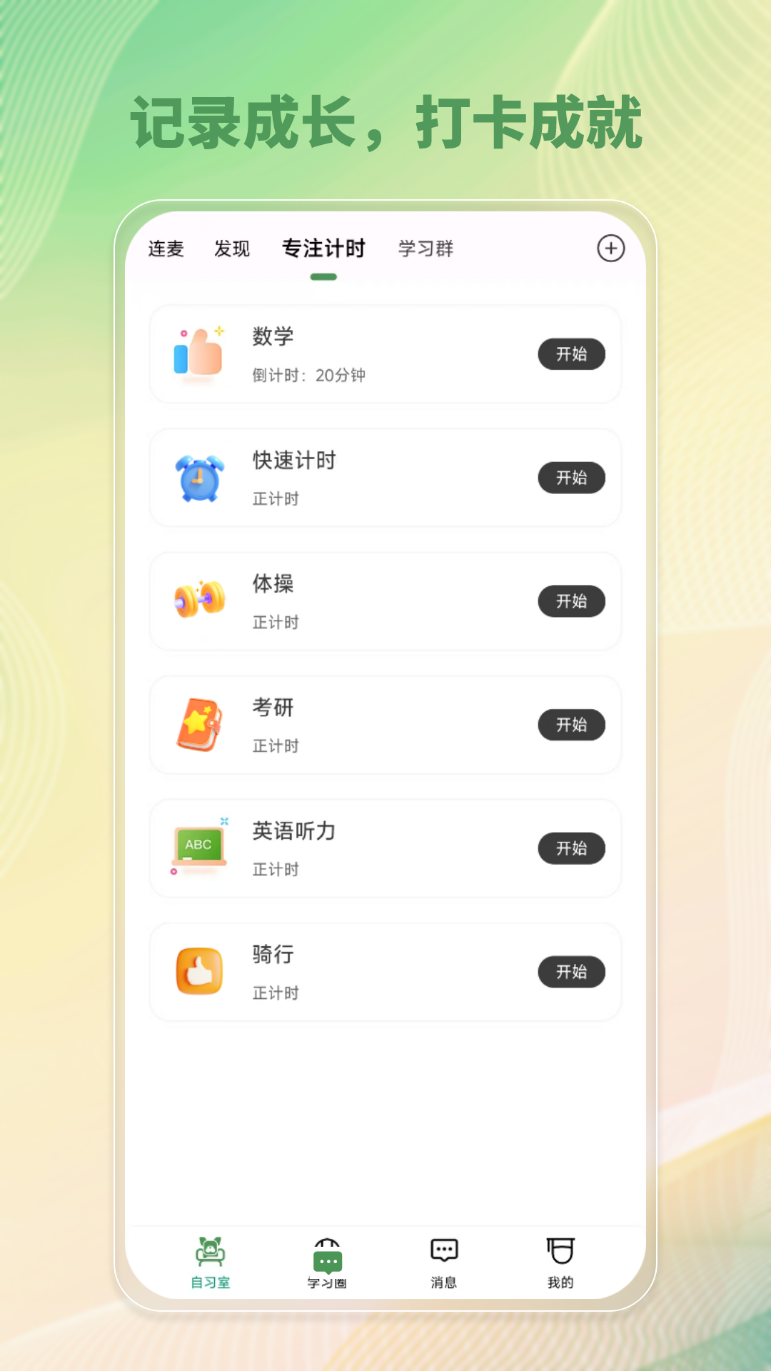 WeStudyv3.1.6截图3