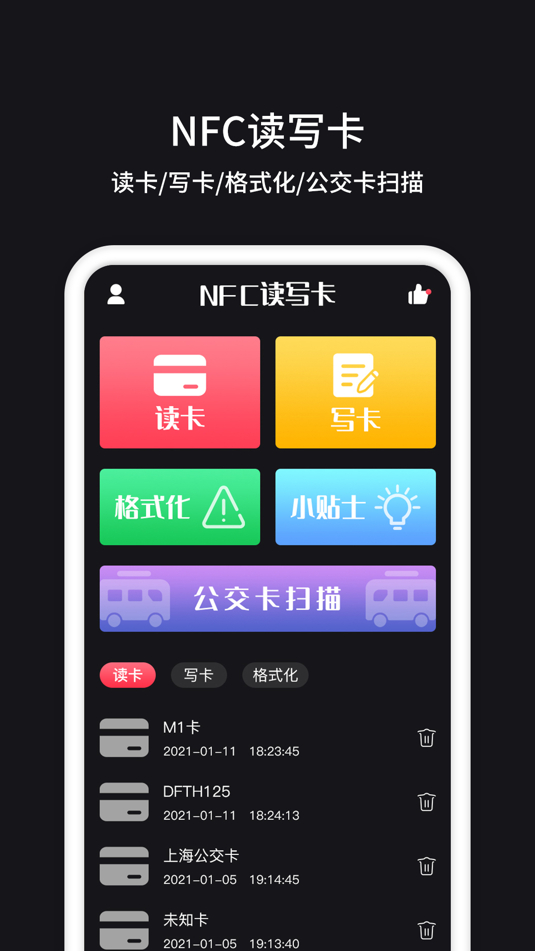 门禁卡管家截图1