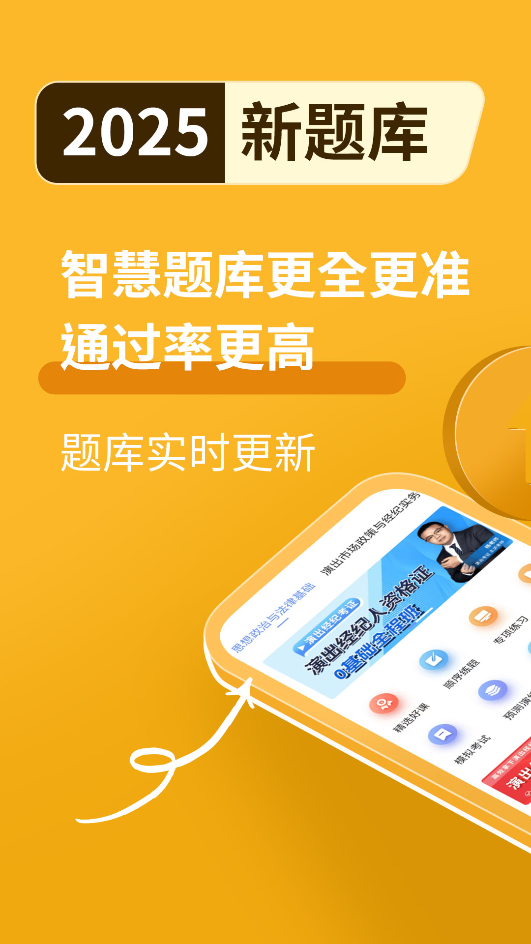 演出经纪人资格证题库v7.0.0截图3