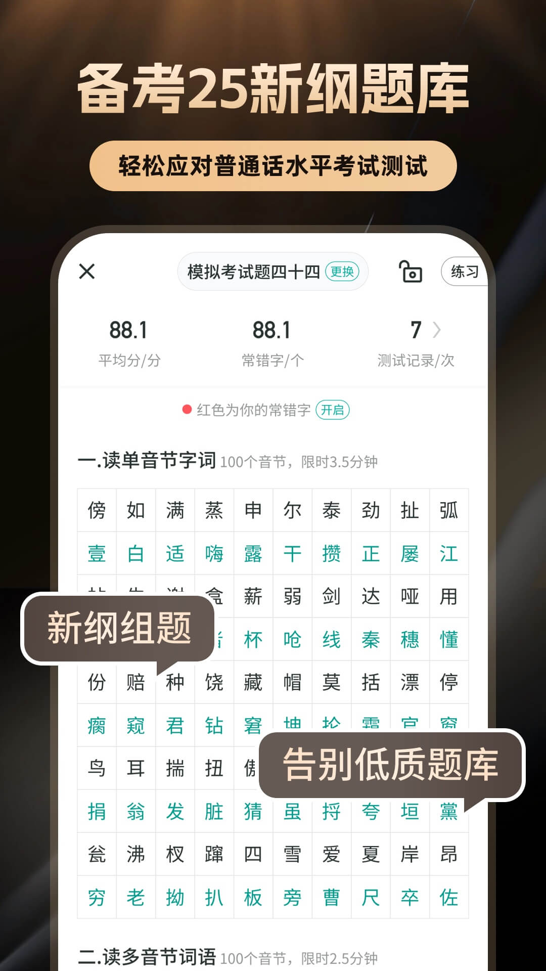 普通话学习v10.4.5截图4