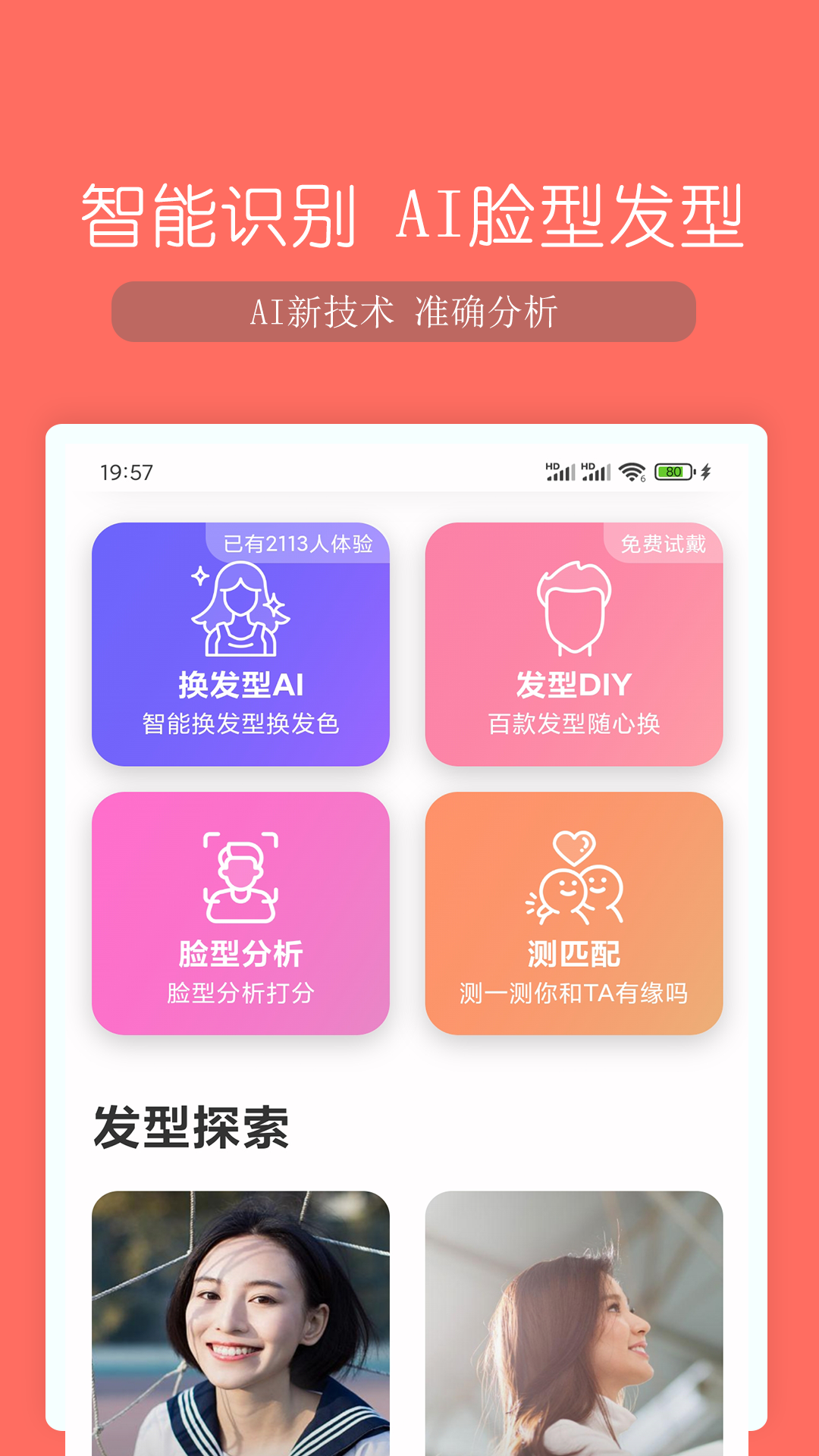 脸型分析截图1