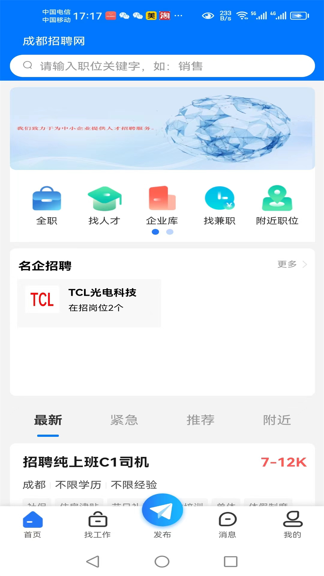 成都招聘网截图1