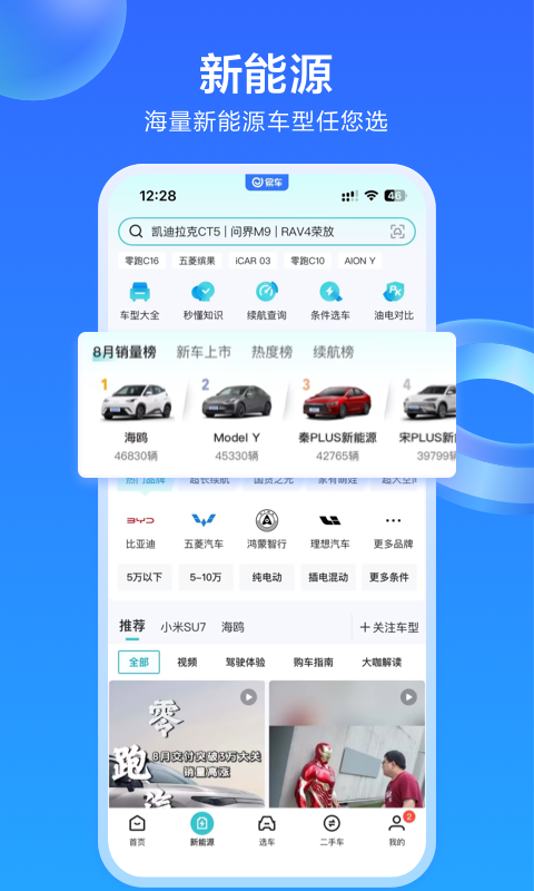 易车截图3